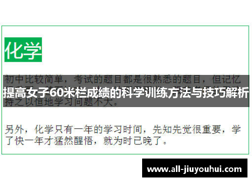 提高女子60米栏成绩的科学训练方法与技巧解析