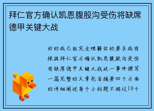 拜仁官方确认凯恩腹股沟受伤将缺席德甲关键大战