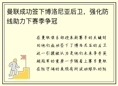 曼联成功签下博洛尼亚后卫，强化防线助力下赛季争冠