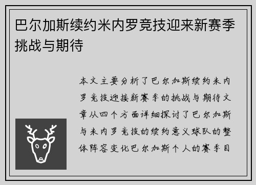 巴尔加斯续约米内罗竞技迎来新赛季挑战与期待 巴尔加斯续约米内罗竞技迎来新赛季挑战与期待