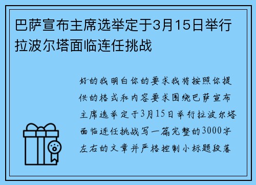 巴萨宣布主席选举定于3月15日举行 拉波尔塔面临连任挑战 巴萨宣布主席选举定于3月15日举行 拉波尔塔面临连任挑战