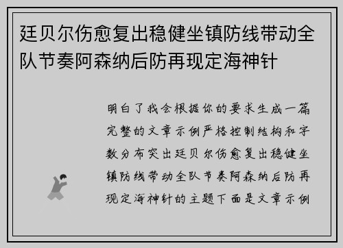 廷贝尔伤愈复出稳健坐镇防线带动全队节奏阿森纳后防再现定海神针