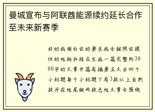 曼城宣布与阿联酋能源续约延长合作至未来新赛季