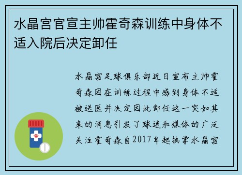 水晶宫官宣主帅霍奇森训练中身体不适入院后决定卸任 水晶宫官宣主帅霍奇森训练中身体不适入院后决定卸任