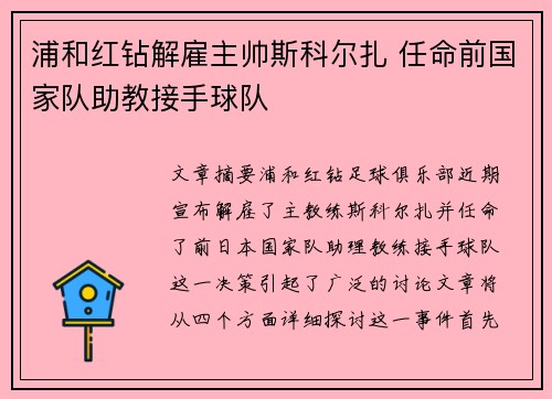 浦和红钻解雇主帅斯科尔扎 任命前国家队助教接手球队