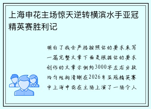 上海申花主场惊天逆转横滨水手亚冠精英赛胜利记 上海申花主场惊天逆转横滨水手亚冠精英赛胜利记